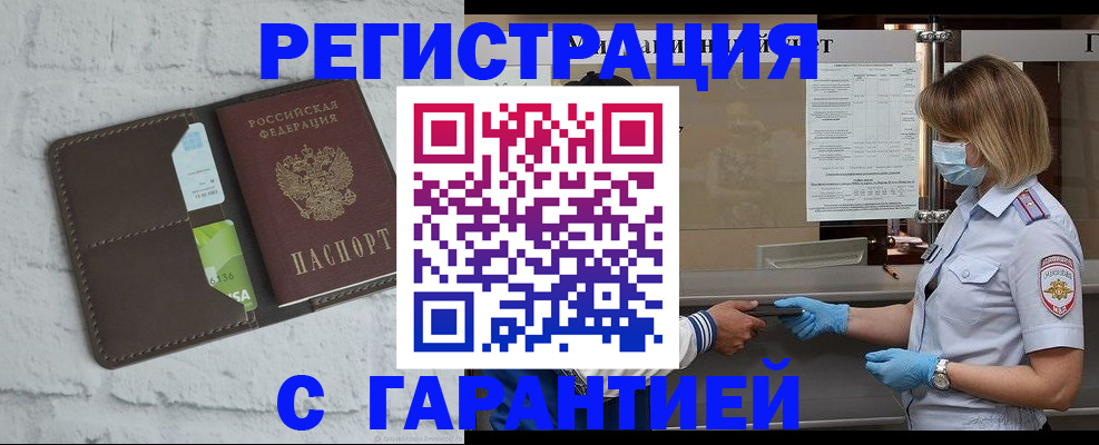 прописка регистрация в Балее