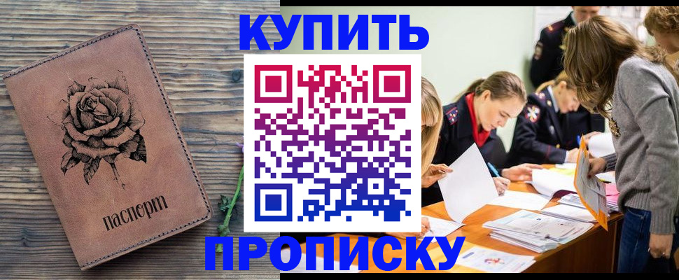 прописка паспорт в Балее