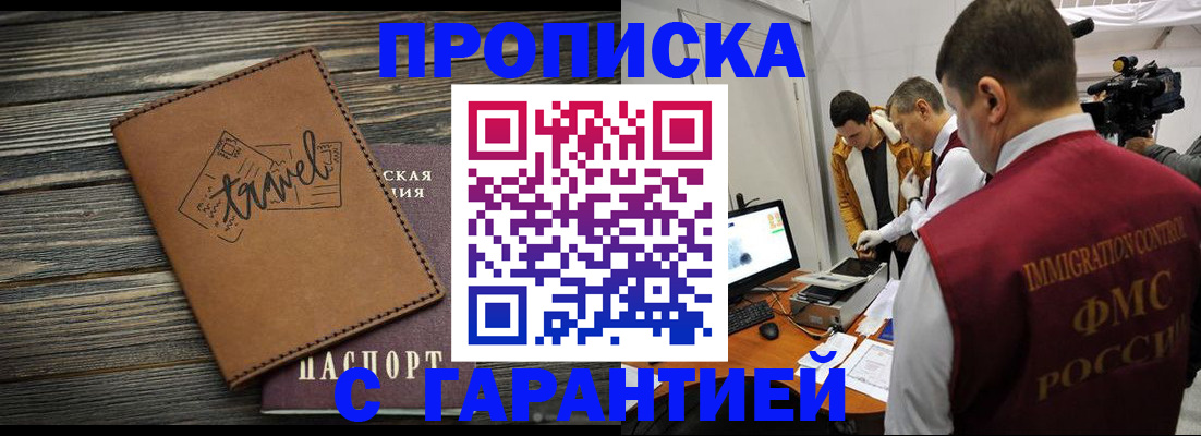 прописка паспорт в Балее